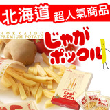 上海现货 日本卡乐b Calbee Potato Farm薯条三兄弟10包/礼盒