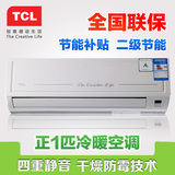 TCL KFRd-25GW/DE22正1匹冷暖 壁挂 2级能效 节能补贴空调挂式机