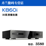 e/开博尔 K860i 3D蓝光硬盘高清网络播放机 播放器 支持快门格式