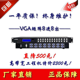 AMK 8进8出VGA矩阵 八进八出8口8路VGA视频矩阵切换器 现货包邮