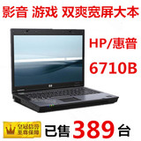 二手笔记本电脑 酷睿2双核 15寸宽屏商务本 WIFI双核 惠普HP6710B
