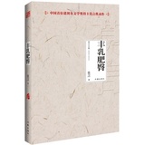丰乳肥臀 2012年诺贝尔文学奖获得者中国著名作家莫言 凤凰新华