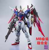 万代超合金METAL BUILD MB Destiny Gundam命运高达模型 现货