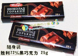 俄罗斯原装进口正品胜利牌纯黑巧克力迷你便携装72%可可含量25g