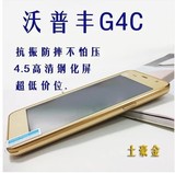 沃普丰G4C 四核双卡双待 4.5寸大屏 抗压防摔 移动3G智能手机包邮