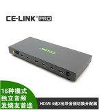 促销CE-LINK HDMI 4进2出带音频切换分配器 四进二出 矩阵 1080P