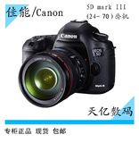 佳能 单反相机 5D Mark III 套机（24-70mm镜头） 5D3 正品 包邮