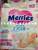 日本代购 直邮 母婴用品 花王妙而舒 纸尿裤 尿不湿 nb90片 包邮