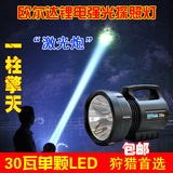 欧尔达LED强光探照灯远程可充电 锂电池 30W瓦手电筒 氙气