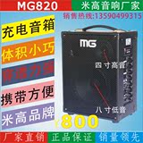 米高MG820/ 乐器/二胡/吉他/萨克斯演出音箱/  可充电卖唱音响