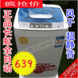 包邮家用不锈钢内胆迷你全自动洗衣机3.2kg长虹洗衣机XQB32-G308