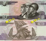 保真全新新版 朝鲜10元 特价外币纸币钱币收藏亚洲钱币UNC