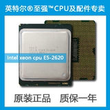 Intel/英特尔 xeon E5-2620 cpu 2.0GHZ 六核十二线程