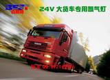 24V 大卡车货车专用HID氙气灯 汽车疝气大灯H1H3H4 H7套装