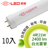 【声亿SY】台湾制T8 LED日光灯管4呎/四呎21W白光雾面10入