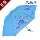 天堂伞正品专卖339S丝印时尚创意伞 雨伞 晴雨伞女士折叠伞三折伞