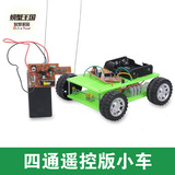 电动小汽车拼装电子模型车DIY科技手工制作带遥控组装车儿童玩具