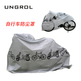 UNGROL 自行车车罩 电动车防尘罩 山地车防雨罩 单车防嗮罩防灰套