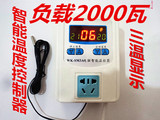 2000瓦 数显温度控制温控器电子温控仪开关插座可调WK-SM3A
