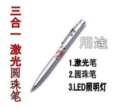 特价/学习文具激光手电笔/红光激光灯 笔 镭射灯笔+圆珠笔送电池
