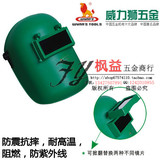 冲冠 威力狮 头戴式电焊面罩 防护面罩 电焊工专用双镜片 W2859