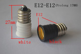 E12转E12灯头灯座 加长灯头 螺口灯泡 适配器 转接头 延长灯头