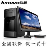 Lenovo/联想 新圆梦H520e i3-3240T  4G 500G 台式电脑整机 北京
