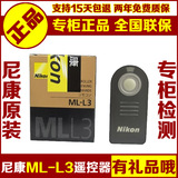 原装尼康ML-L3 遥控器 D5100 D5000 D7000 D90 D80 J1 J2 遥控器