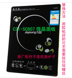原厂九阳电磁炉面板 C21-SC807面板 C21-SC607面板 C21-SC017面板