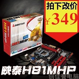 映泰 H81MHP主板 H81 1150 G3220 I3 4130 HDMI USB3.0 正品