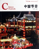 中国节日(中国红) 文化 正版书籍 木垛图书
