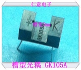 槽型光耦   光电传感器  光电开关  对射式光电开关  GK105A