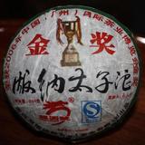 龙园号普洱茶 2006年金奖版纳太子沱250克 茶叶生茶 特价促销