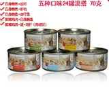 台湾SEEDS惜时Tuna爱猫天然食猫罐5种口味混搭24个 全国包邮