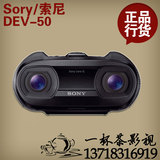 Sony/索尼 DEV-50V 3D数码摄录望远镜25倍 DEV50 正品行货