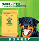 狗粮罗威纳幼犬专用粮2.5kg诺里斯宠物食品天然犬主粮5斤全国包邮