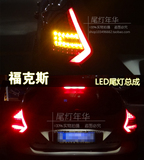 2012款福特新福克斯 LED后尾灯总成 福克斯两厢专用 车灯改装