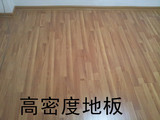 深圳厂家批发直销0.8强化复合木地板8mm金刚木地板安装出租房家用
