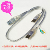 usb2.0公对公三头移动硬盘线双USB接口数据线散热器供电线连接线