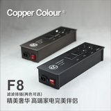 coppercolour 铜彩F8多功能音响电源发烧滤波排插电源净化器插座