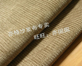 最新款AB版加厚雪尼尔沙发布 高档沙发套布床包软包 细条纹浅咖啡