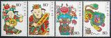 [冲双钻特惠促销]2006-2 武强木版年画特种邮票