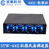 三鑫天威6002电脑机箱风扇调速器 软驱位4/四路风扇调速器蓝光版