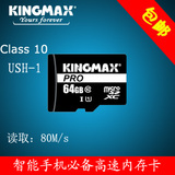 KINGMAX高速TF卡64G手机内存卡class10存储卡USH-1正品C10特价