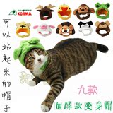 加厚款∮贝多芬宠物∮日本Kojima猫咪搞怪变身帽/猫帽子/多款造型