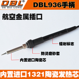 DBL936焊台手柄 进口1321陶瓷芯 焊台手柄 电烙铁手柄