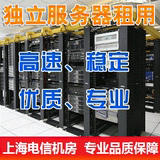 上海电信四核Q8400/Q9450服务器租用 上海漕宝电信10M带宽 月付