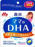 日本直邮代购 森永孕哺乳期专用 DHA 孕妇维生素深海鱼油（90粒）