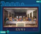 NEW Buffalo Games 2000 Piece The Last Supper