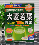 特价现货 日本原装山本汉方100%大麦若叶 青汁粉末抹茶味3g×44袋
